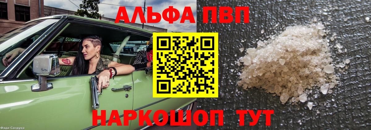 Alfa_PVP СК КРИС  Alpha-PVP  Вход с VPN  Alpha-PVP СК КРИС  Великие Луки  наркотики  A PVP Crystall 