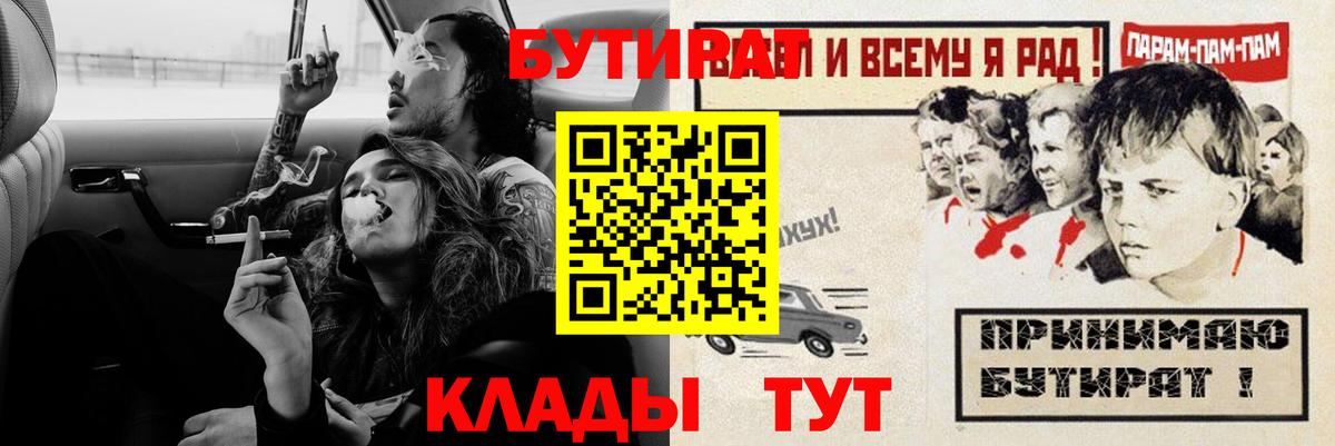БУТИРАТ Butirat  Вход с VPN  Бутират  Великие Луки 