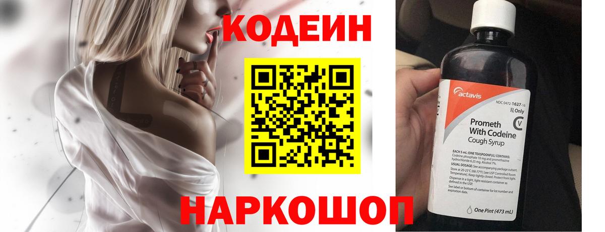 Кодеин напиток Lean (лин) Великие Луки