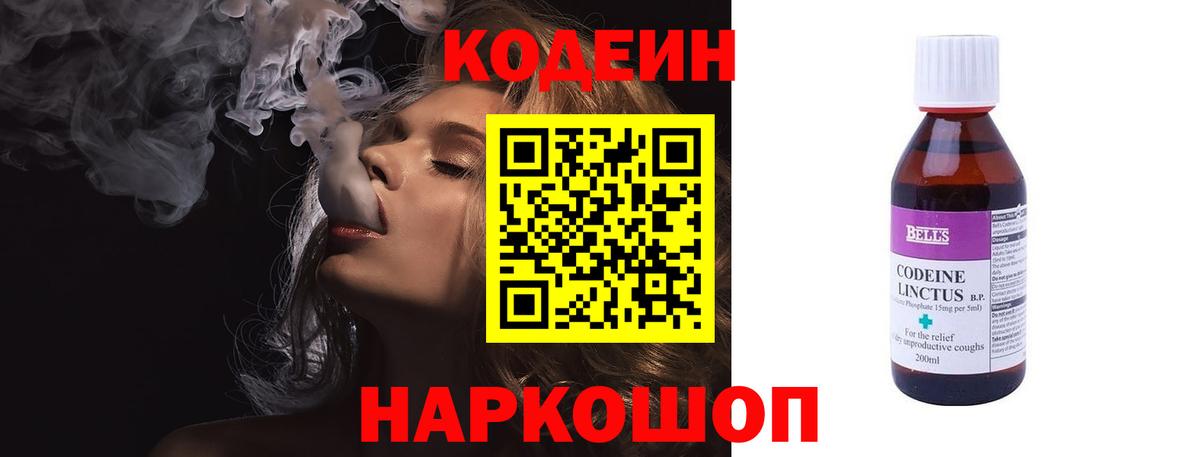 Кодеин напиток Lean (лин)  Кодеин напиток Lean (лин)  Великие Луки  Вход с VPN 