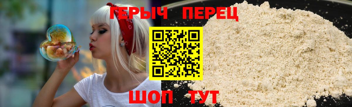 ГЕРОИН хмурый Великие Луки