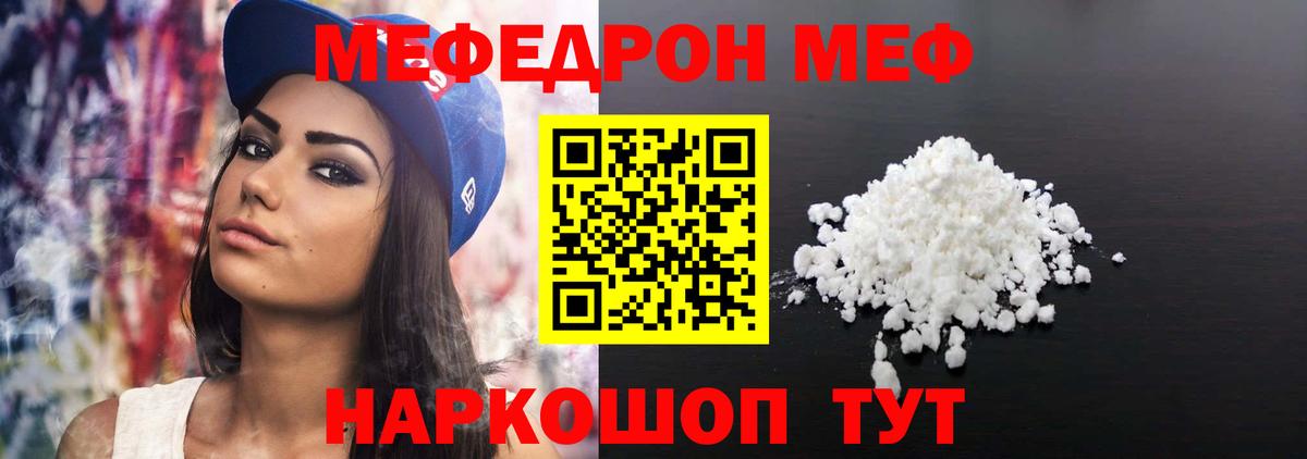 МЯУ-МЯУ VHQ  что такое наркотик  Вход с VPN  МЕФ  Великие Луки  МЯУ-МЯУ мука 