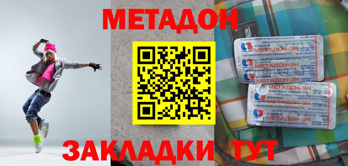 Метадон кристалл  МЕТАДОН кристалл  Вход с VPN  Великие Луки 